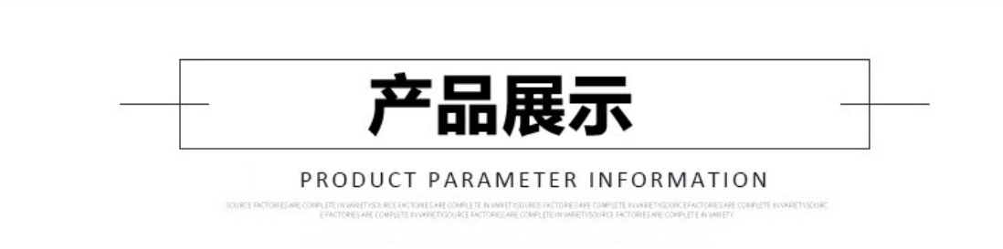 产品展示.png